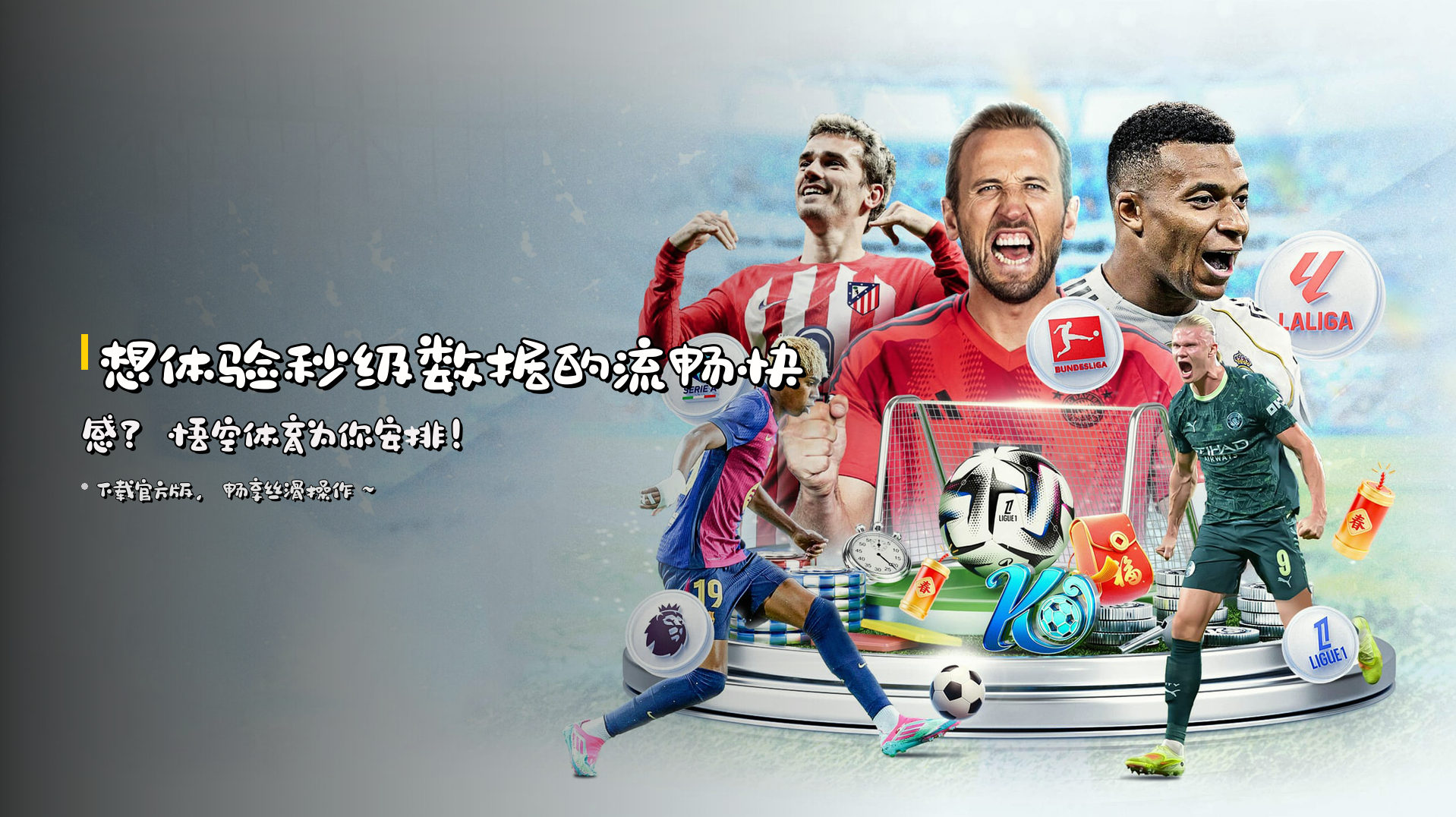 想体验<strong>秒级数据</strong>的流畅快感？<strong>悟空体育</strong>为你安排！